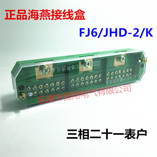 海燕FJ6/JHD-2/K三相二十一表户电表箱接线盒3进21路出绿色