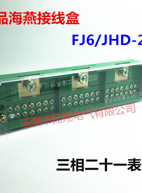 海燕FJ6/JHD-2/K三相二十一表户电表箱接线盒3进21路出绿色