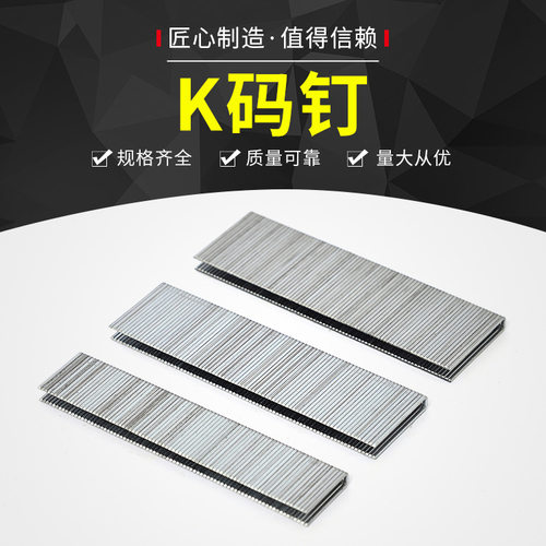 K码钉  K425 K432码钉防断耐用家具沙发专用镀锌铁气动夹码钉