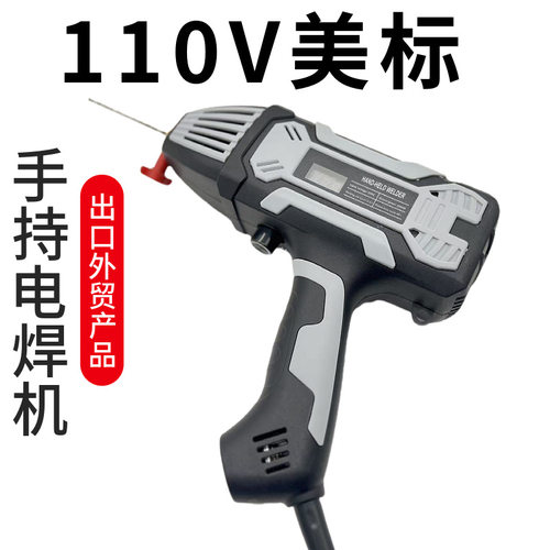 110V美标电焊机手持一体式焊枪便携式小型直流手持电焊机家用220V