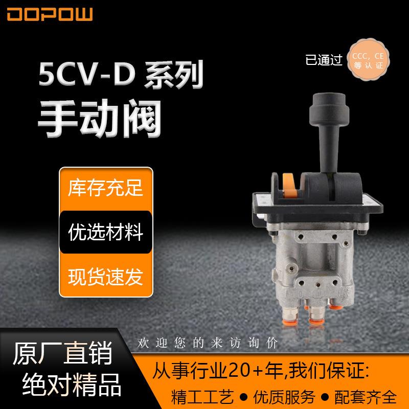 DOPOW卡车大型车举升阀五孔手动升降阀装卸货重型自卸车三孔六孔