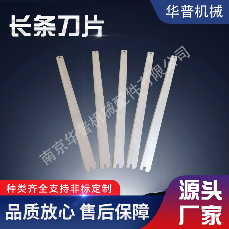 不锈钢长条刀 超薄单双刃包装切刀 切丁切块机刀片