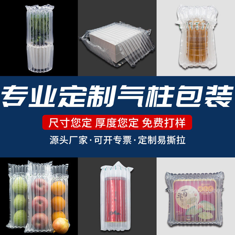 定制气柱袋防震防摔包装易碎品防撞加厚缓冲气泡柱充气袋填充厂家