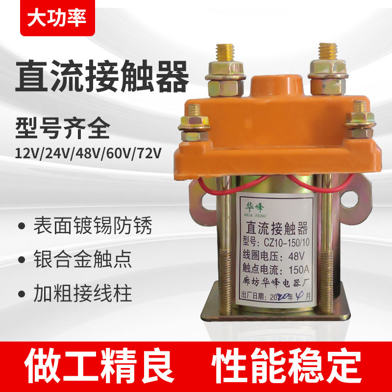 接触器三轮接触器接触器电动电车配件电动车四轮直流接触器12-72v