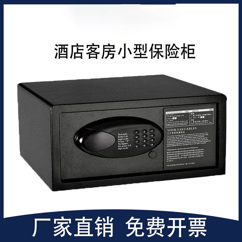 家用小型保险柜防盗隐形入墙迷你密码保险柜酒店宾馆保险柜电子