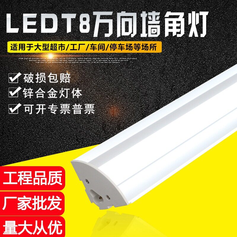 T8万向直角灯新款LED墙角灯90度墙壁转角带罩支架灯一体化长条灯
