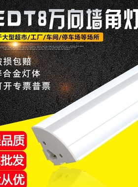 T8万向直角灯新款LED墙角灯90度墙壁转角带罩支架灯一体化长条灯