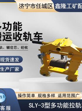 BYC-2型搬运收轨车收轨车鑫隆牌吊炮