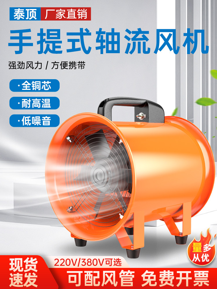 手提式轴流风机220v送风机家用小型排风机有限空间通风设备鼓风机