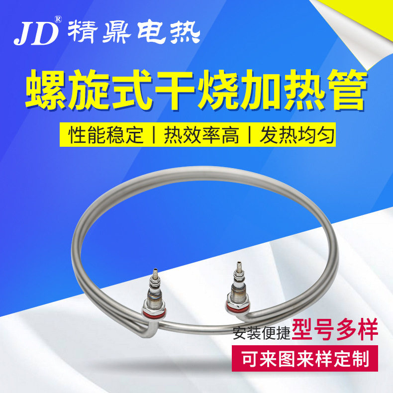不锈钢螺旋喇叭锥度干烧加热管