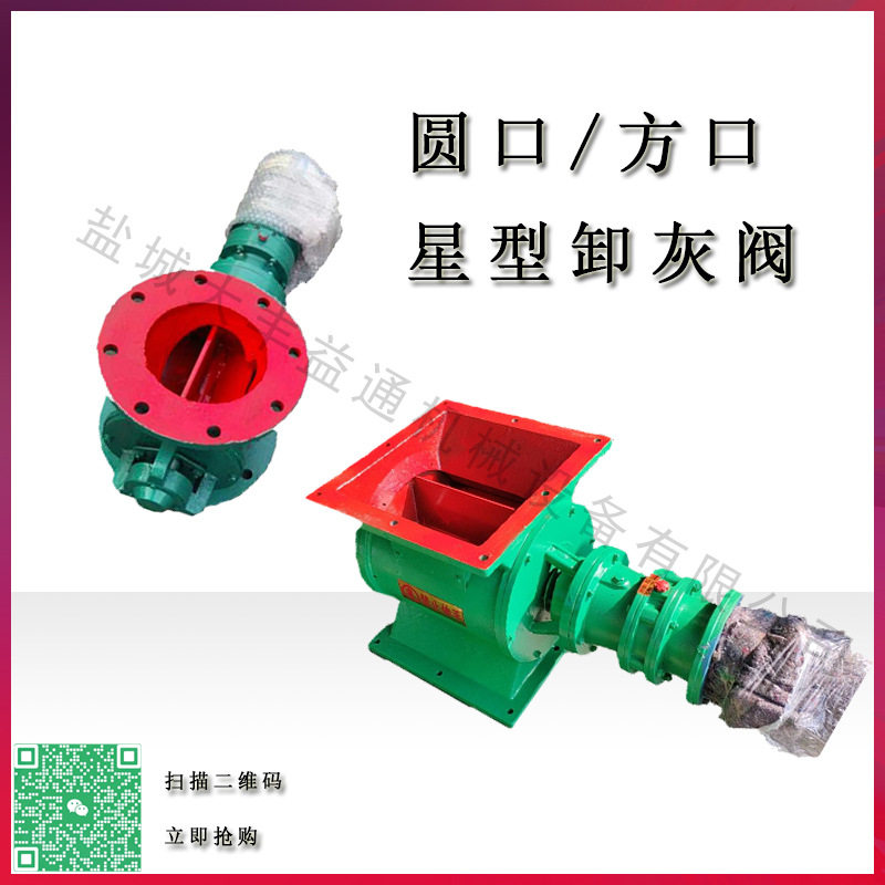 240*240星型卸灰阀国茂电机 背负式链条卸料器