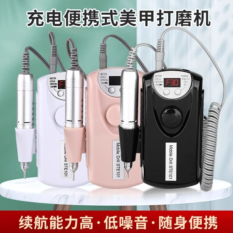101充电便携美甲店专用打磨机蓄电卸甲去死皮抛光甲面修甲型工具