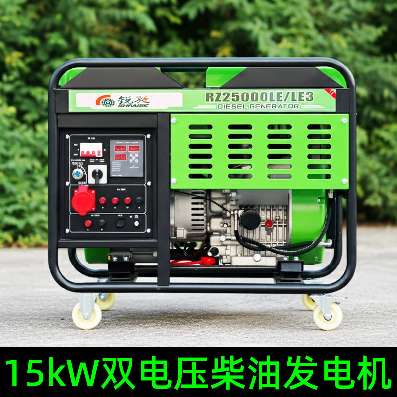 15KW柴油发电机 家用单相220V商用三相380V等功率 RZ25000LE