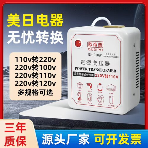 欧帝普220V转110V/120V变压器