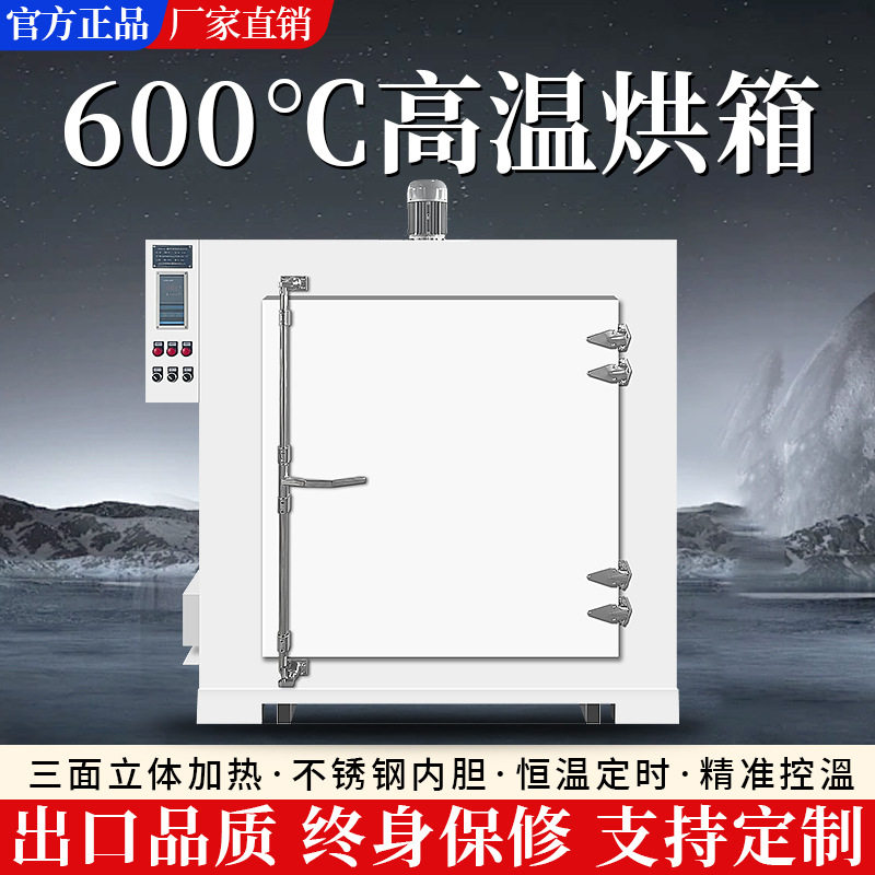 500度高温烘箱实验室600度℃电热恒温干燥箱工业烤箱电焊条烘箱