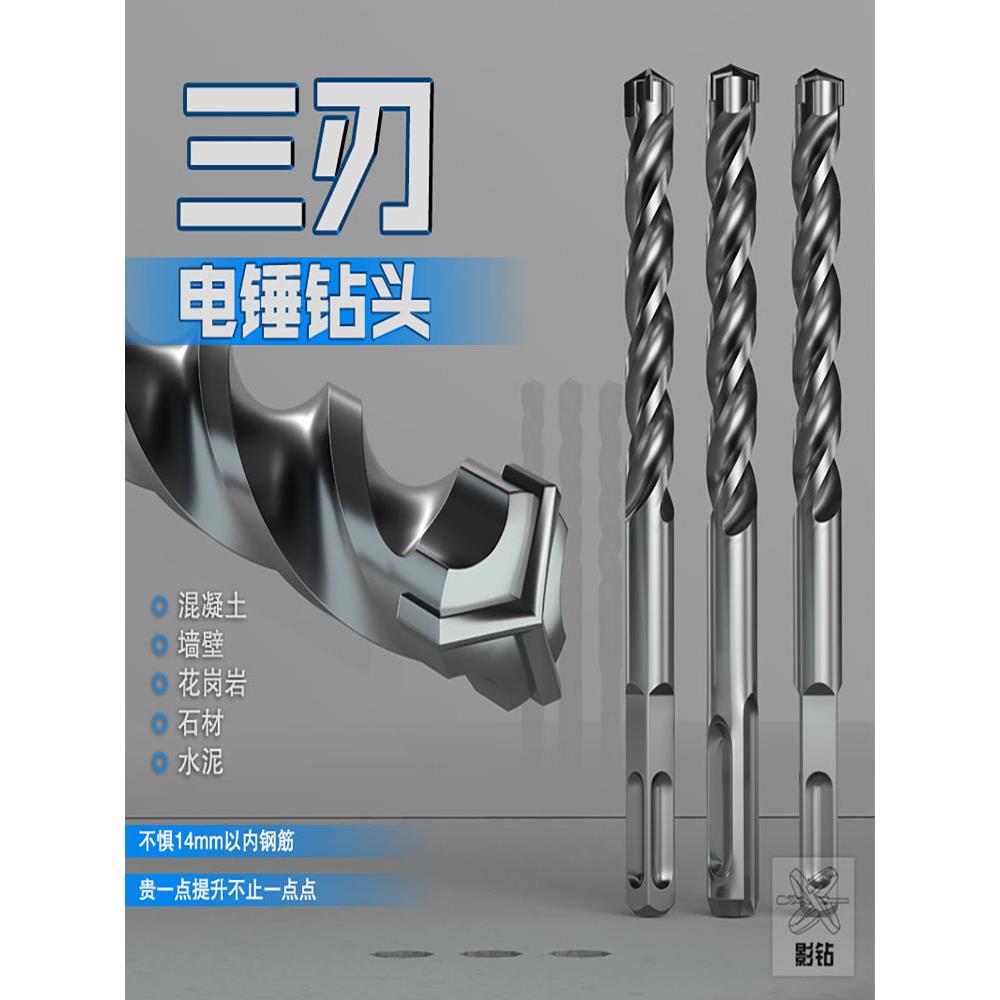 三刃电锤方柄冲击圆柄钻头大全打孔混凝土钢筋四坑穿墙水泥岩石材