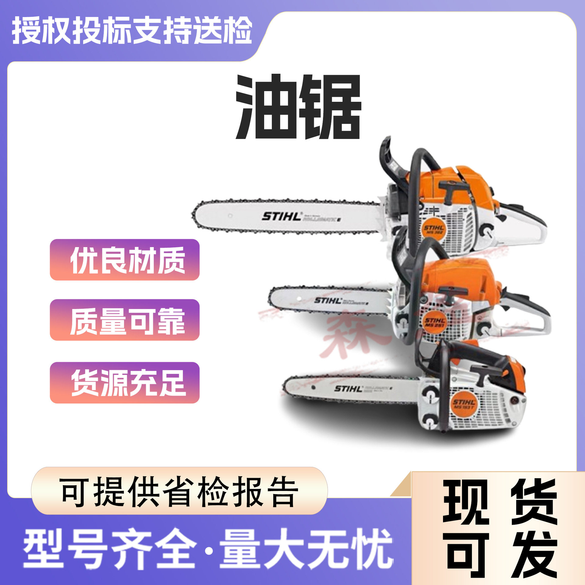 森林草原防灭火物资扑火机具油锯园林链条锯手提伐木锯