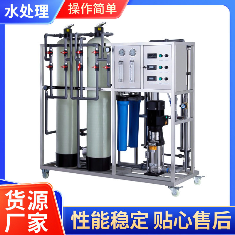 水处理设备反渗透水处理设备商用工业净水设备学校工厂用直饮水机