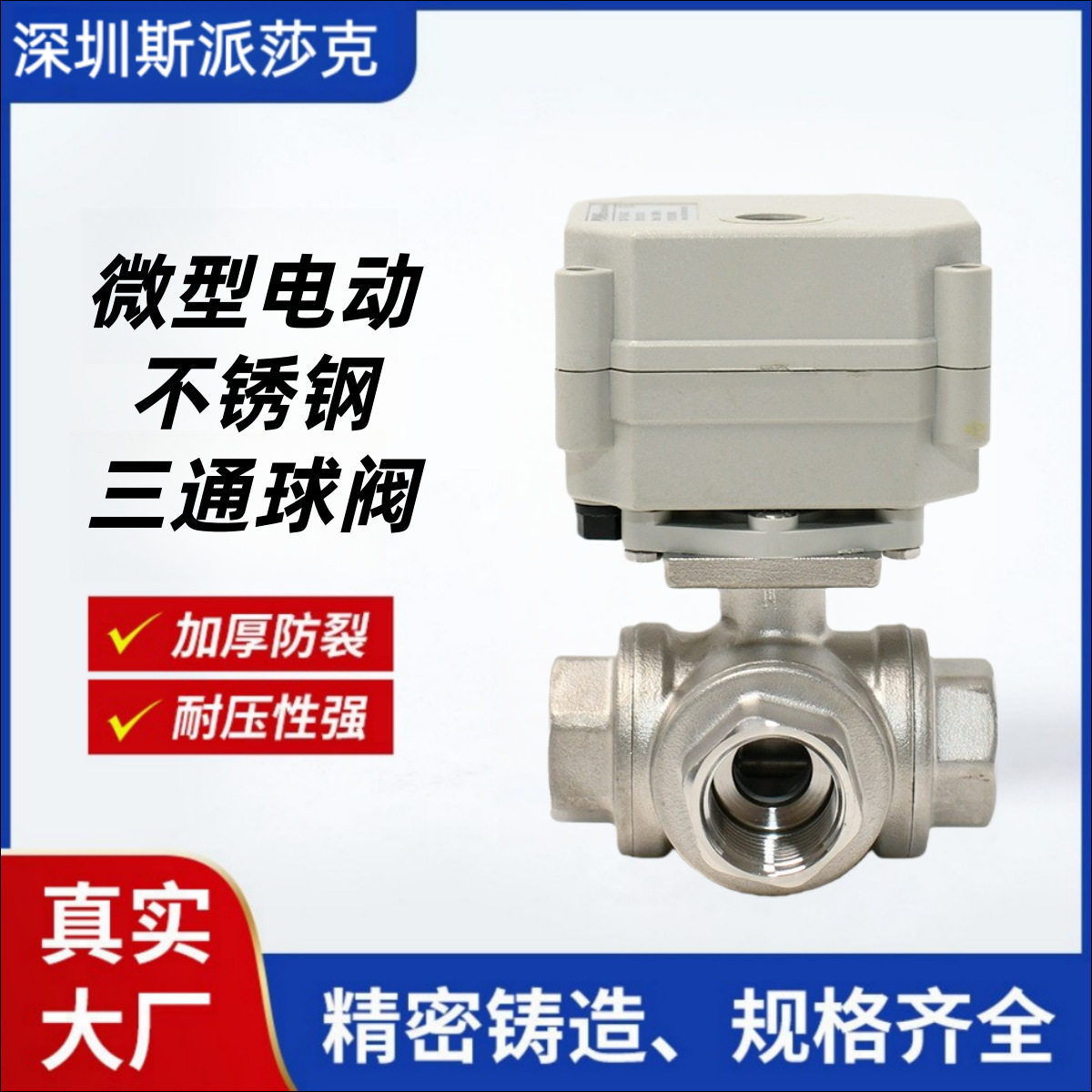 1/4寸不锈钢三通球阀L型/T型带指示窗口开关型电动微型球阀DN8