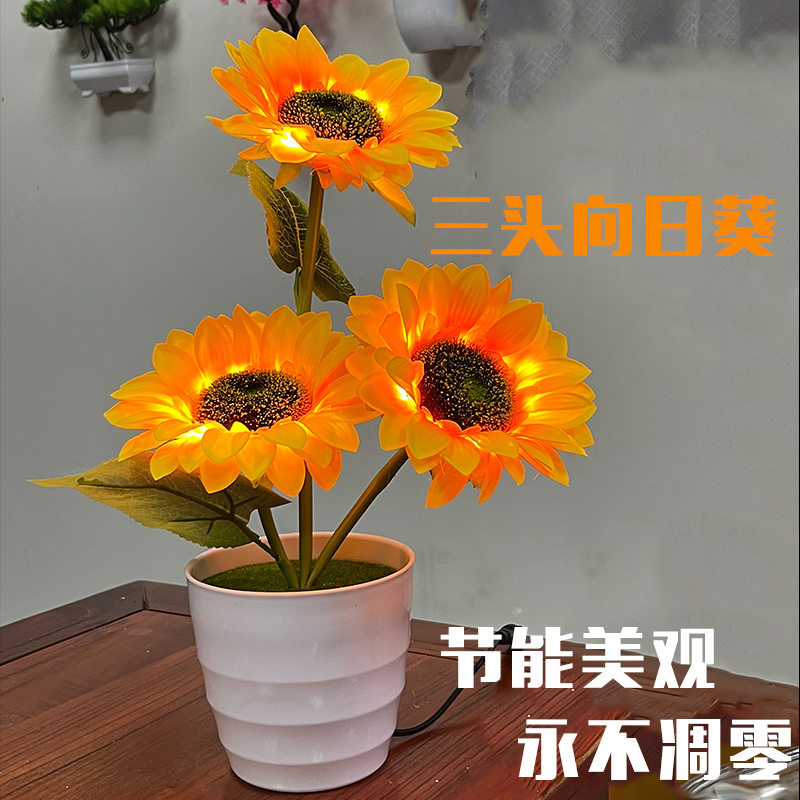 led接电向日葵小夜灯摆件灯仿真花束灯卧室床头灯宿舍装饰氛围灯