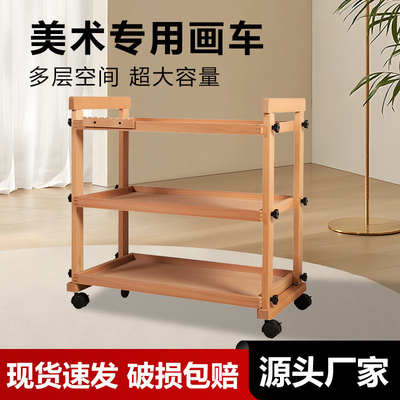 榉木三层四层画车美术专用油画工具车实木移动画具推车颜料置物架