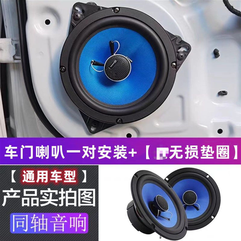 L6F汽车音响4寸5寸6寸6.5寸同轴全频高中低音车载无损改装扬声器