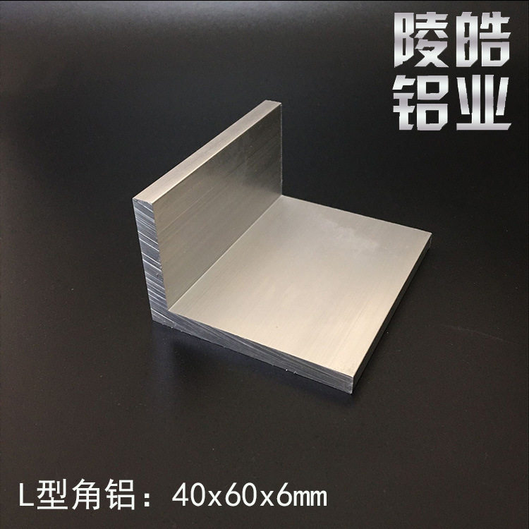 角铝40x60x6壁厚L型不等边角铝铝合金包边条铝合金直角型材