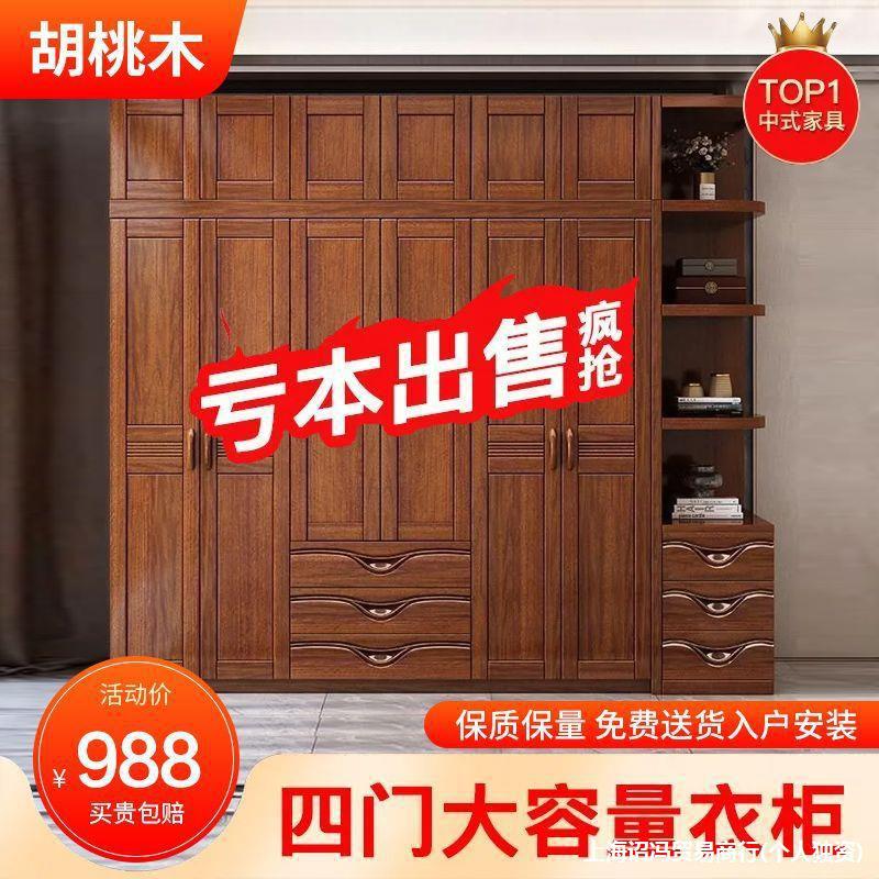 诏冯中式全实木衣柜家用卧室小户型胡桃木大容量多层储物特厚衣橱