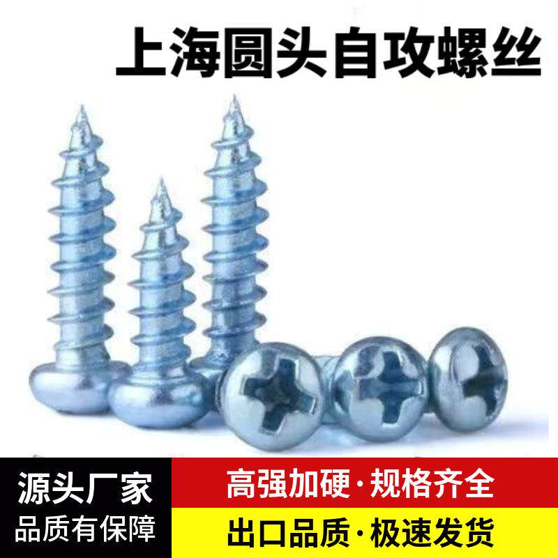 工厂销售上海高强度圆头自攻螺丝十字槽圆头自攻丝高强度自攻丝