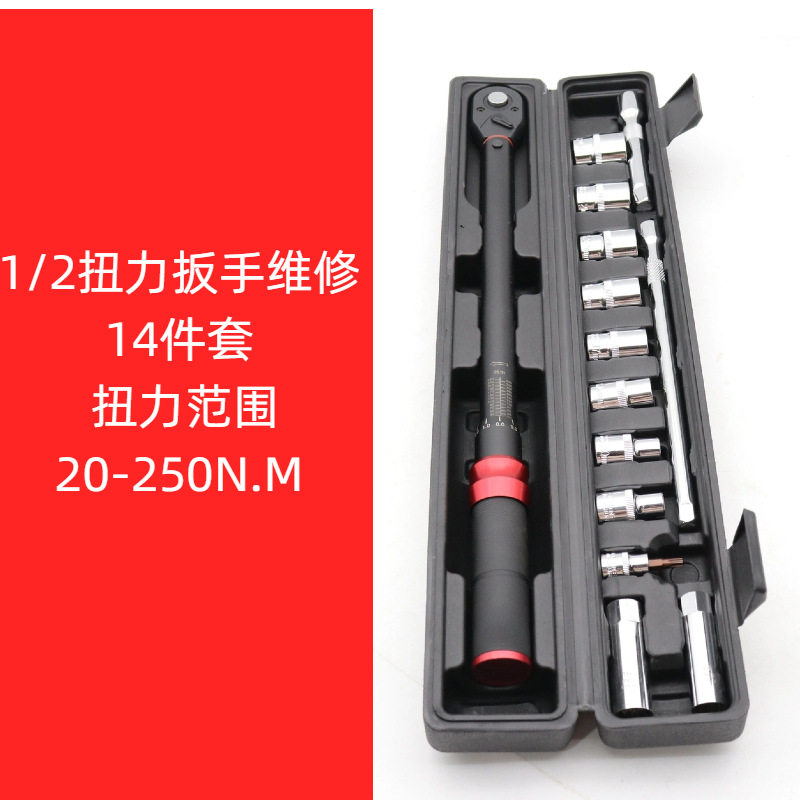 外贸扭力扭矩扳手14PC可调快速力矩扳预置式大中小飞款汽修汽保套