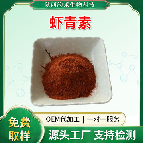 虾青素粉  非合成 虾青素微囊粉 全水溶性 雨生红球藻粉 食品原料