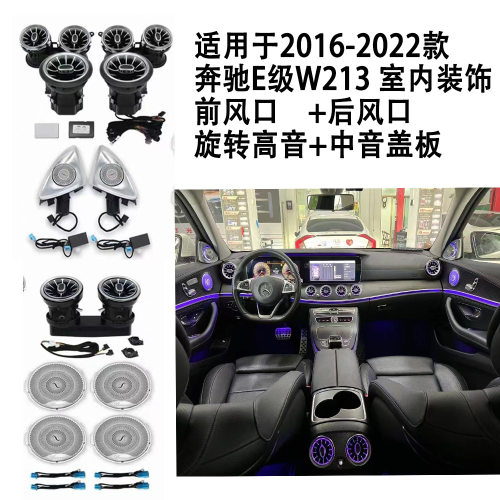 奔驰E级16-22后风口旋转盖板