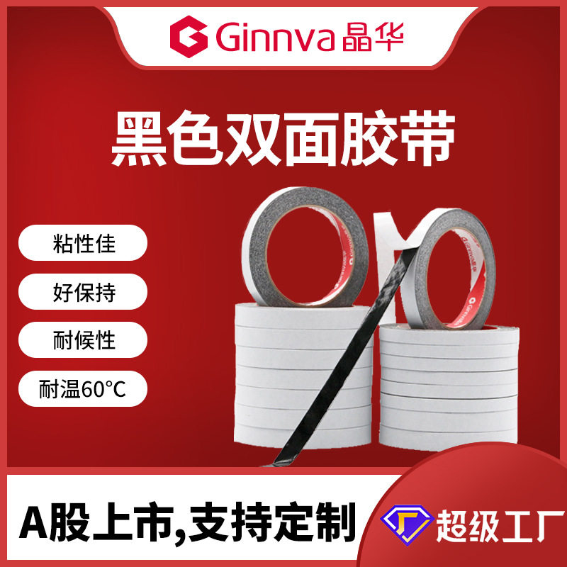 工厂定制黑色双面胶带 免底漆外墙分格真石漆仿砖胶条分线双面胶