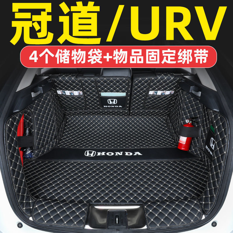 2022款本田冠道后备箱垫全包围东风URV专用汽车尾箱垫2023款新370