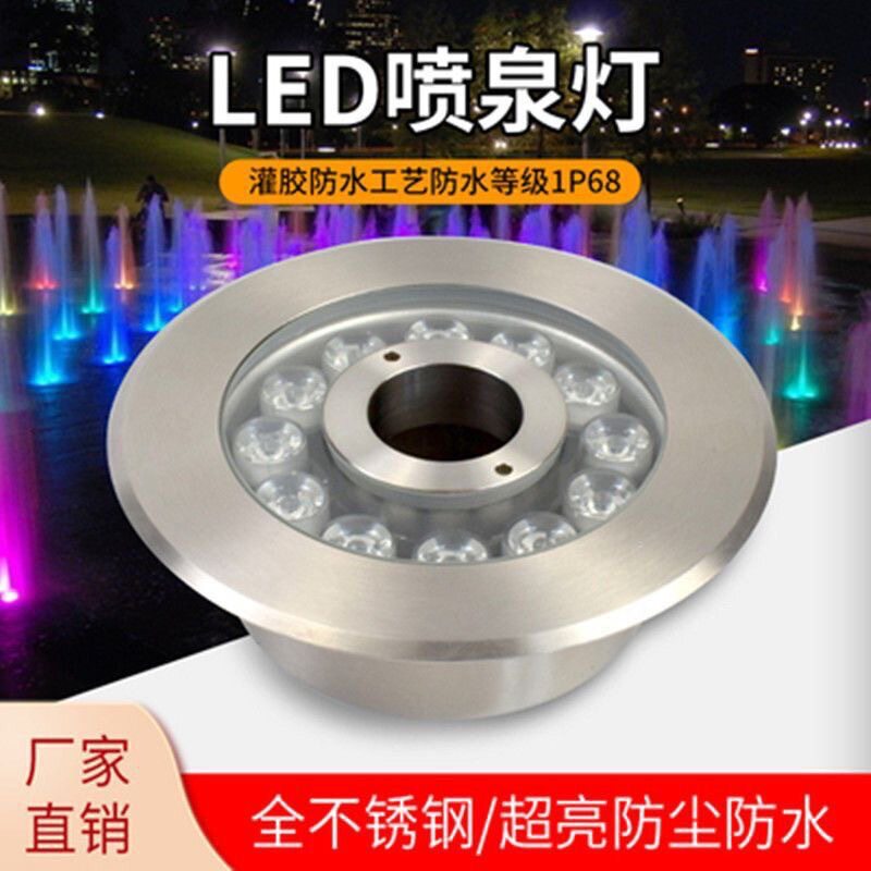 不锈钢喷泉涌泉灯led户外防水水池中孔旱灯七彩12V24V水底灯