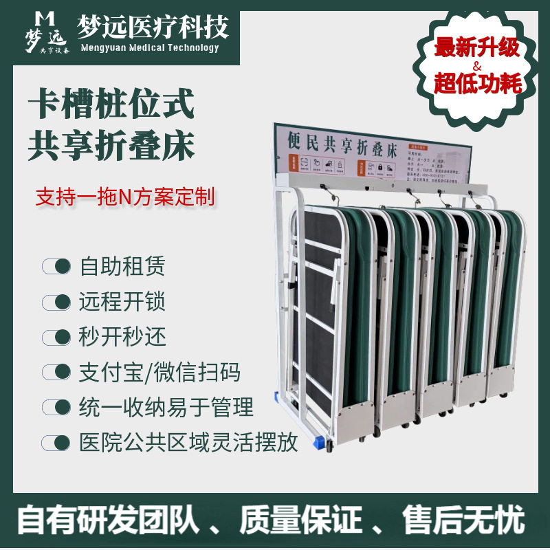 梦远智能4G内置电池共享陪护床 医院用陪护床 折叠卡槽排床厂家
