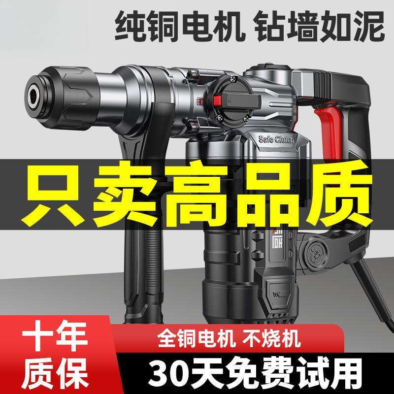 电锤电镐大功率冲击钻工业混凝土电动工具家用多功能电钻包邮
