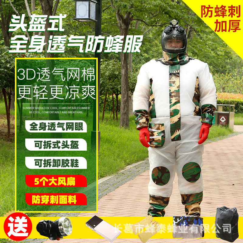 马蜂服防蜂衣带风扇防蜂服全套透气专用连体散热胡蜂服加厚防穿刺