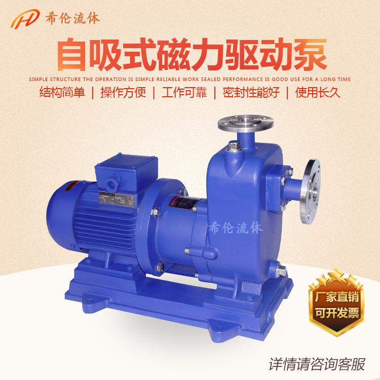 防BAO型提供ZCQ65-50-160不锈钢自吸磁力泵全密封无泄漏希伦牌