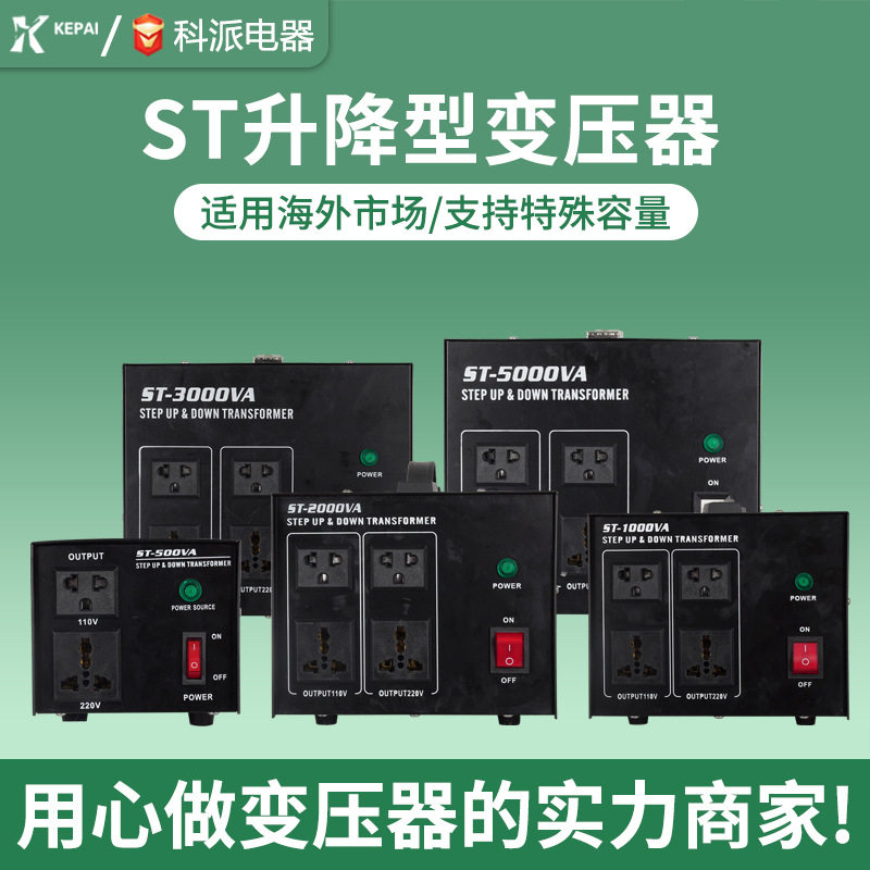 ST-1000W日式升降压变压器