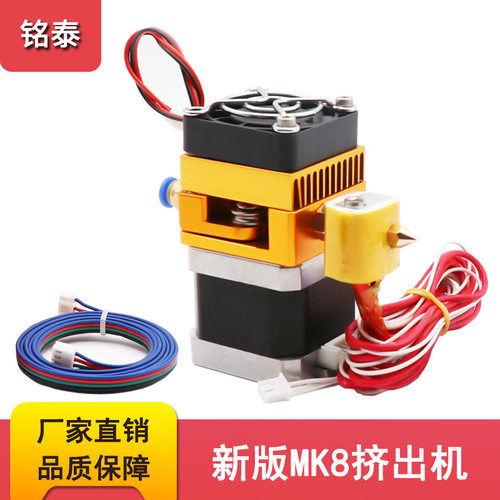 3d打印机配件PLA耗材MK8升级版全金属套件喷头挤出机prusa i3喷头