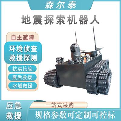 履带式双摆臂地震搜索机器人物资运输搜救机器人侦查机器人