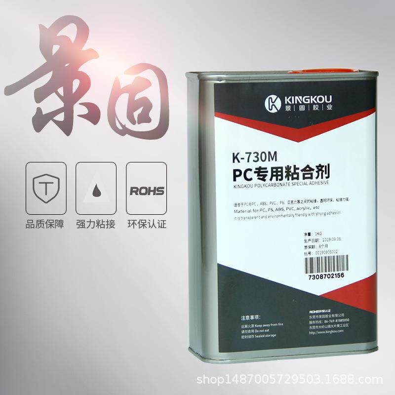 PC胶水PC塑料专用胶水透明PC专用胶水透明无痕ROHS环保