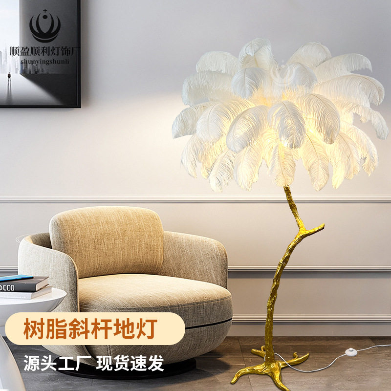 树脂落地氛围灯ins北欧羽毛落地灯卧室轻奢装饰灯创意高级感客厅