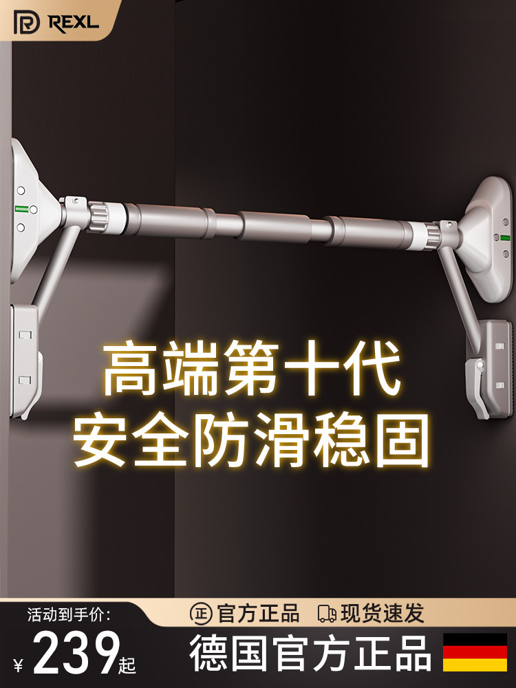 德国-Rexl单杠引体向上室内家用免打孔门框墙体单杆家庭健身吊杆