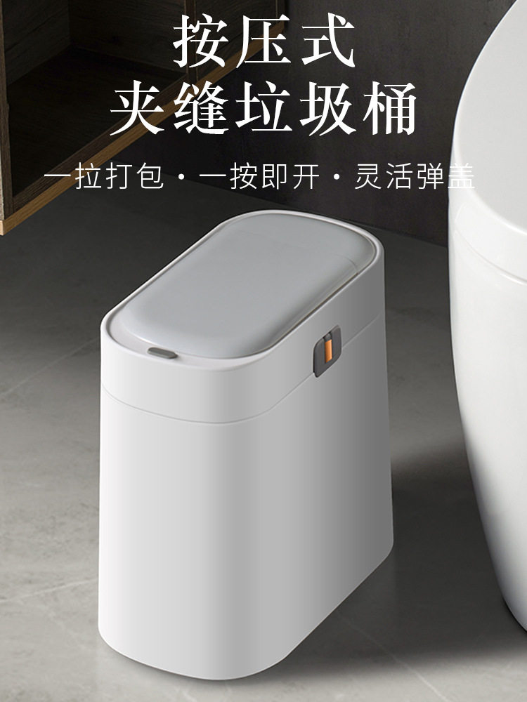 垃圾桶厕所卫生间带盖按压式自动打包家用卧室客厅厨房夹缝收纳桶
