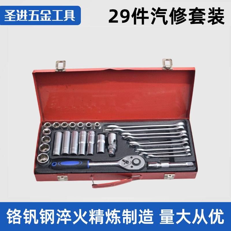 29件套棘轮扳手组套工具套筒扳手快速汽修汽车维修棘轮螺丝刀组合