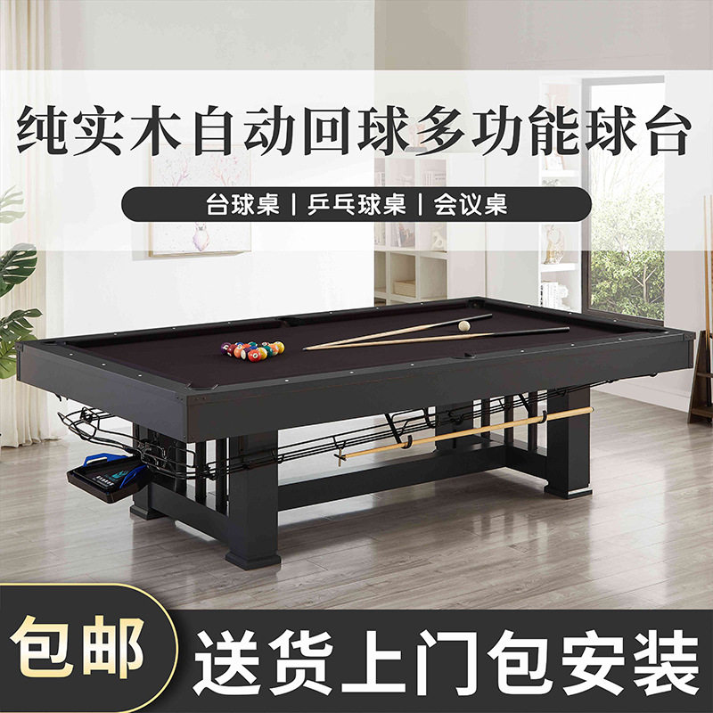 高档实木台球桌标准大理石美式商用自动回球桌球家用多功能桌球台