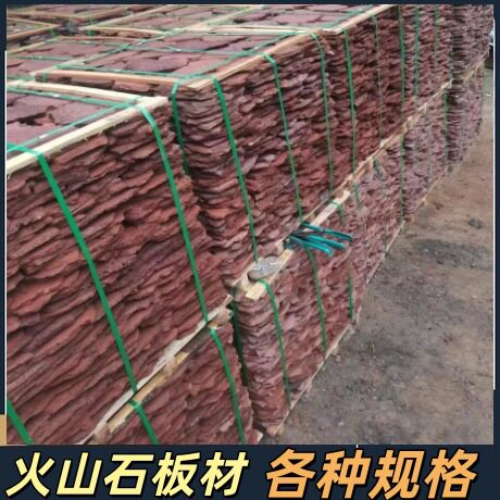 火山石洞石文化铺地石红色火山石板材建筑用红色黑色火山岩板材