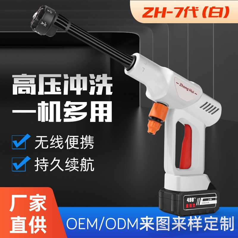 7代白色6合一无线洗车水枪  6 in 1 High-pressure Water Gun